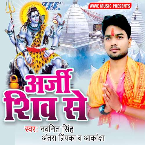 Arji Shiv Se Navneet Singh MP3 Download