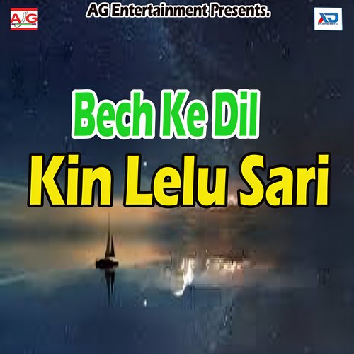 Bech Ke Dil Kin Lelu Sari Dinesh Josila MP3 Download