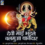 Devi Mai Ho Bhaile Balamua Thanedar - Krishan Murari Yadav Song Download