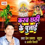 Karab Chhathi Ke Pujai Album Download
