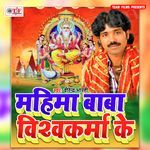 Mahima Baba Vishwakarma Ke Album Download