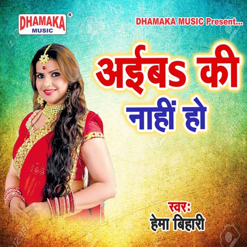 Aiba Ki Nahi Ho Hema Bihari MP3 Download