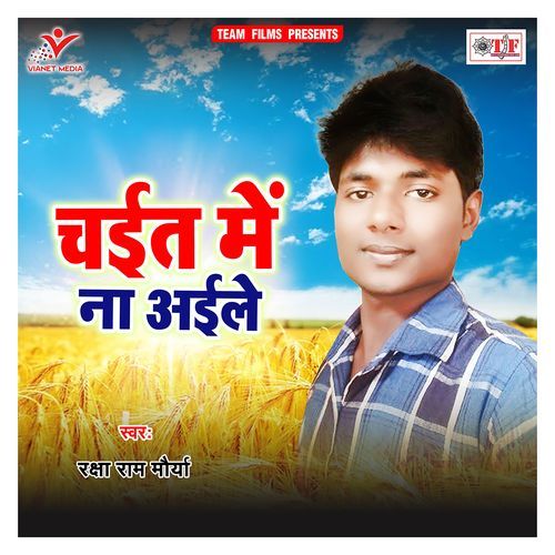 Chait Me Na Aaile Raksha Ram Mourya MP3 Download