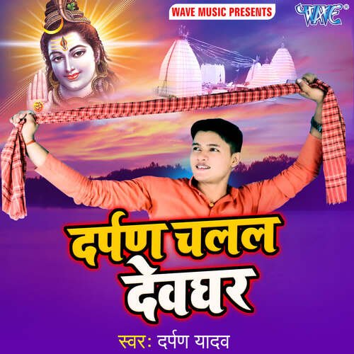 Darpan Chalal Devghar Darpan Yadav MP3 Download