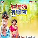 Derwaru ke samjhaw duno gal dharata - Tarun Tufani Song Download