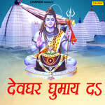 Devghar Ghumay Da Album Download