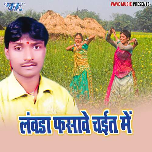 Lawanda Fasawe Chait Me Jogindra Baghi MP3 Download