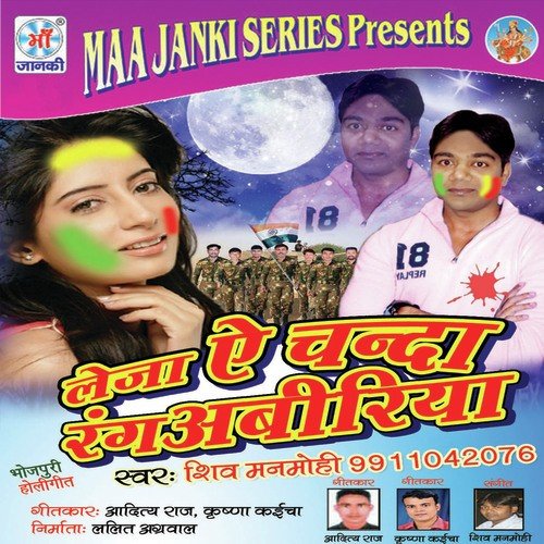 Leja E Chanda Rang Abiriya Shiv Manmohi MP3 Download