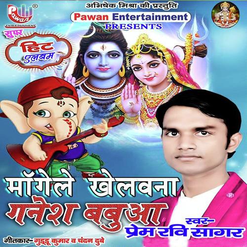 Mangele Khelwana Ganesh Babua Prem Ravi Sagar MP3 Download