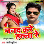 Nanad Kare Halla Re Album Download