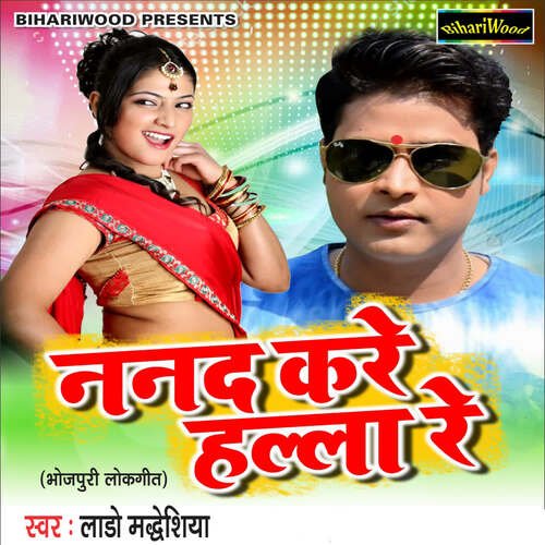 Nanad Kare Halla Re Lado Madheshiya MP3 Download