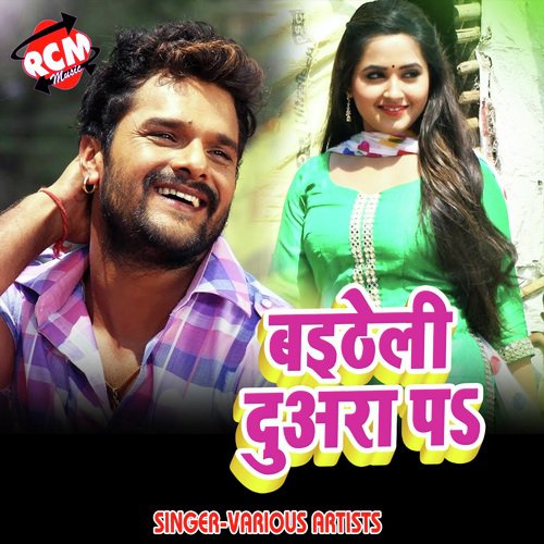 Baithe Li Duara Par (Bhojpuri Song) Ravi Raj Tiwari MP3 Download