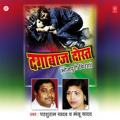 Dagabaaz Dost Parshuram Yadav MP3 Download