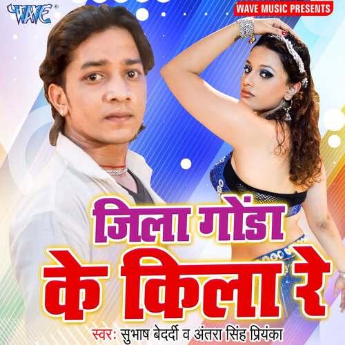 Jila Gonda Ke Kila Re Antra Singh Priyanka MP3 Download
