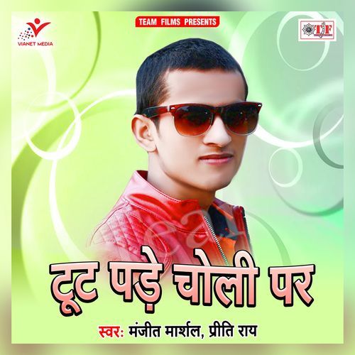 Tut Pade Choli Par Manjit Marshal MP3 Download