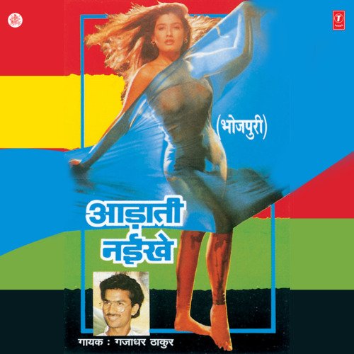 Aadhati Naikhe Gajadhar Thakur MP3 Download