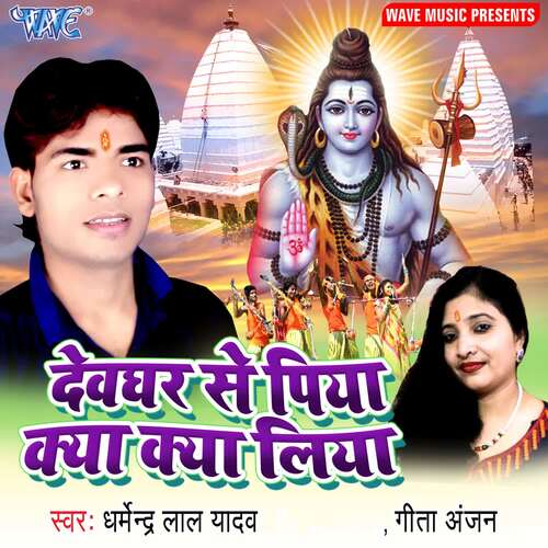 Devghar Se Piya Kya Kya Liya Dharmendra Lal Yadav MP3 Download
