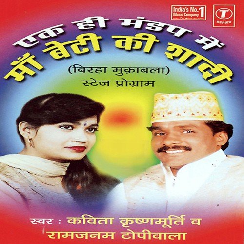 Ek Hi Mandap Mein Maa-Beti Ki Shaadi Ram Janam Topiwala MP3 Download