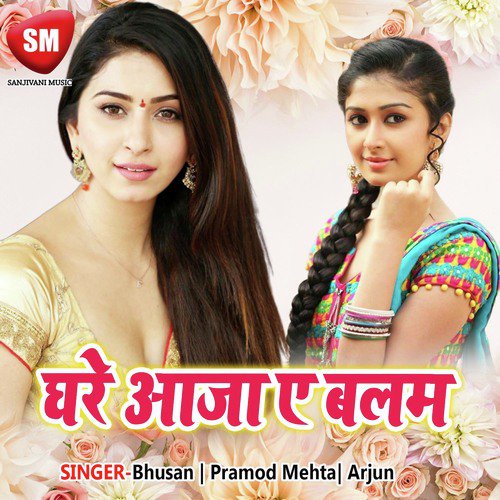 Ghare Aaja A Balam Arjun MP3 Download