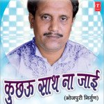 Kuchhau Saath Na Jaai Album Download