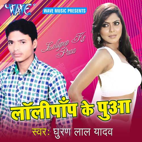 Lollypop Ke Pua Ghuran Lal Yadav MP3 Download
