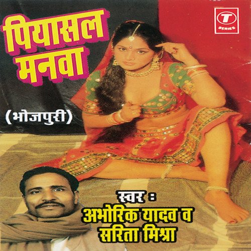 Piyasal Ba Manwa Abhorik Yadav MP3 Download