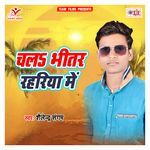 Chala Bhitar Rahariya Me Album Download