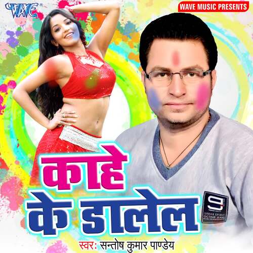 Kahe Ke Dalela Santosh Kumar Pandey MP3 Download