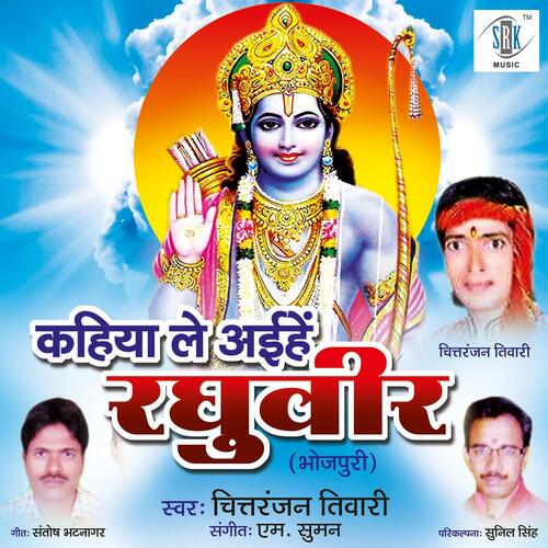 Kahiya Le Aihein Raghuveer Chitranjan Tiwari MP3 Download