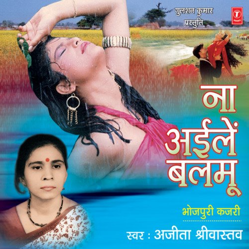Na Ailein Balamu Ajeeta Shrivastava MP3 Download