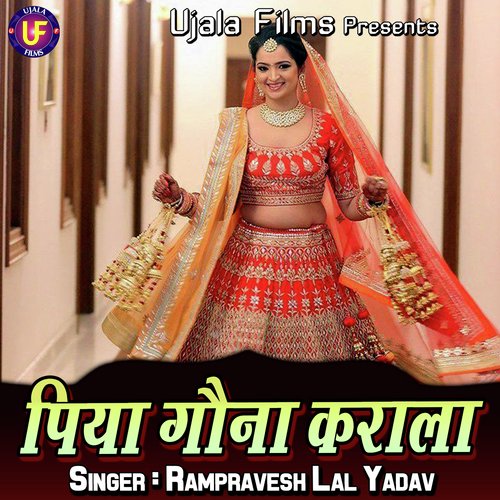Piya Gawna Karala Rampravesh Lal Yadav MP3 Download