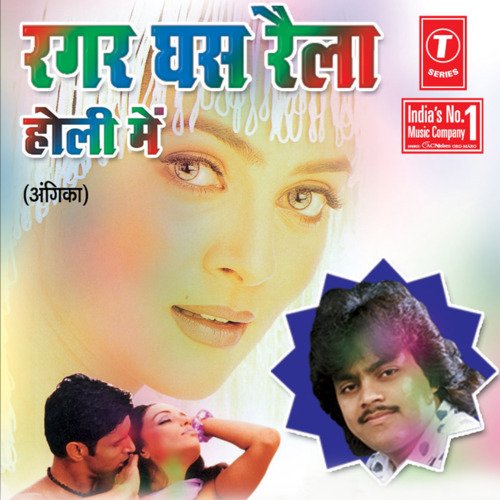 Ragar Ghas Raila Holi Mein Anupama Sharma MP3 Download