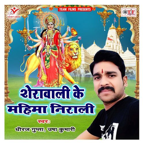 Sherawali Ke Mahima Nirali Usha Kumari MP3 Download