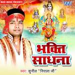 Bhakti Sadhana - Sunil Nirala Song Download