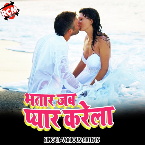Bhatar Jab Pyar Karela Ritik Pandey MP3 Download