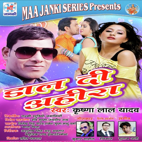 Dal Di Ahira Krishna Lal Yadav MP3 Download