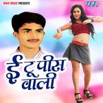 E Two Pice Wali Album Download