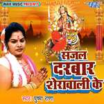 Sajal Darbar Sherawali Ke Album Download