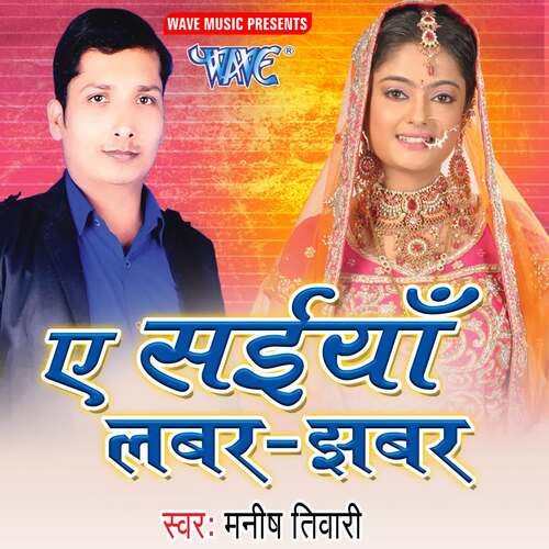 Ae Saiya Labar Jhabar Baban Tiwari MP3 Download