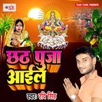 Chhath Puja Aail Album Download