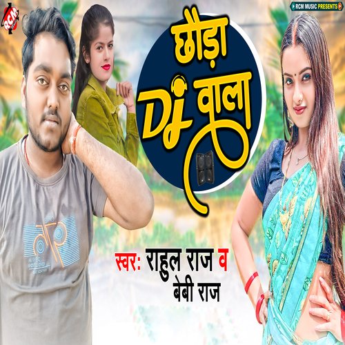 Chhauda Dj Wala Rahul Raj MP3 Download