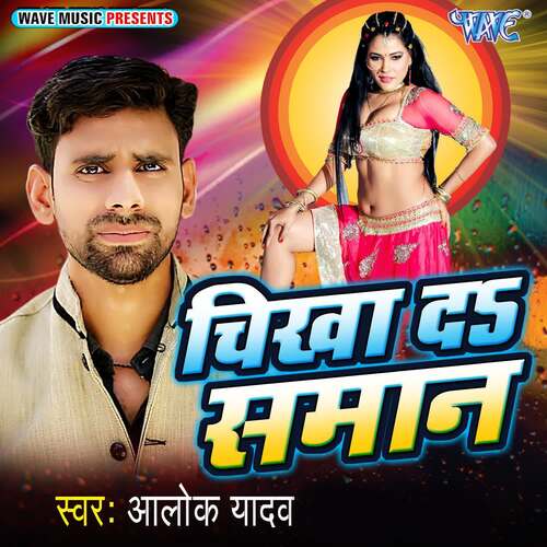 Chikha Da Saman Alok Yadav MP3 Download