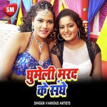 Ghume Li Marad Sanghe (Bhojpuri) - Ashish Sopada Song Download