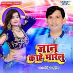 Jaan Kahe Marelu Album Download