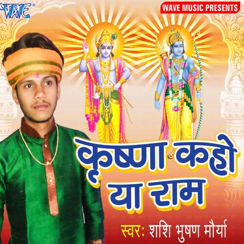 Krishna Kaho Ya Ram Shashi Bhushan Maurya MP3 Download