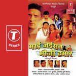 Maai Jaisan Bhauji Hamaar Album Download