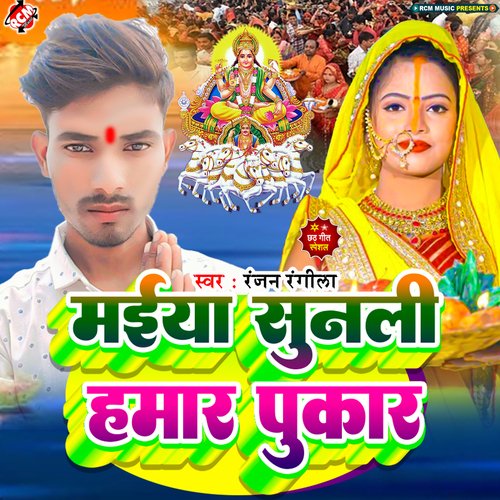 Maiya Sunli Hamar Pukar Jakir Husain MP3 Download