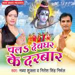 Chala Devghar Ke Darbar Album Download
