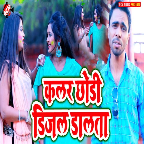 Color Chhodi Disel Dalata Abhi Singh MP3 Download