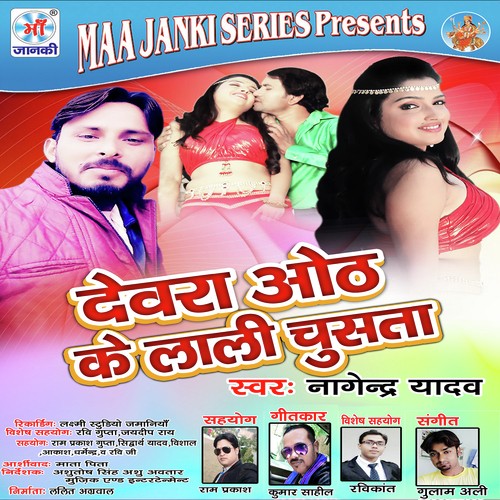 Devra Oth Ke Lali Chusata Nagendar Yadav MP3 Download